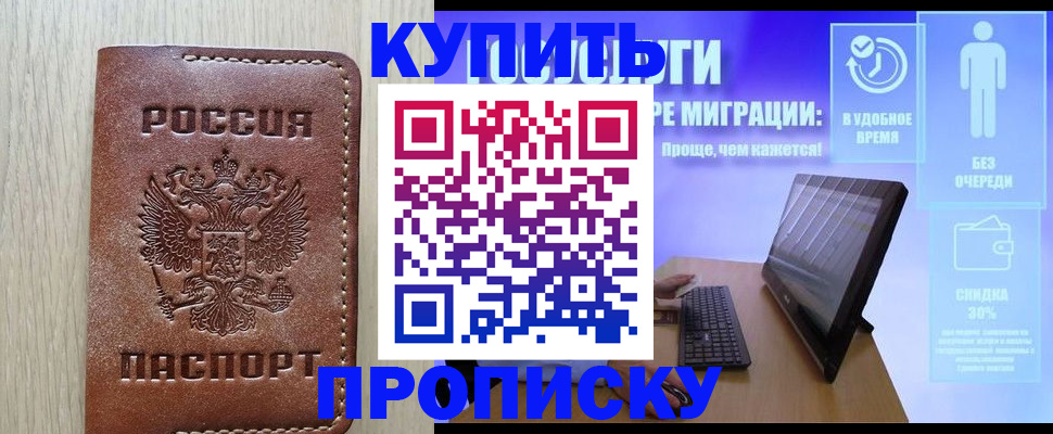 временная регистрация законно в Мирном