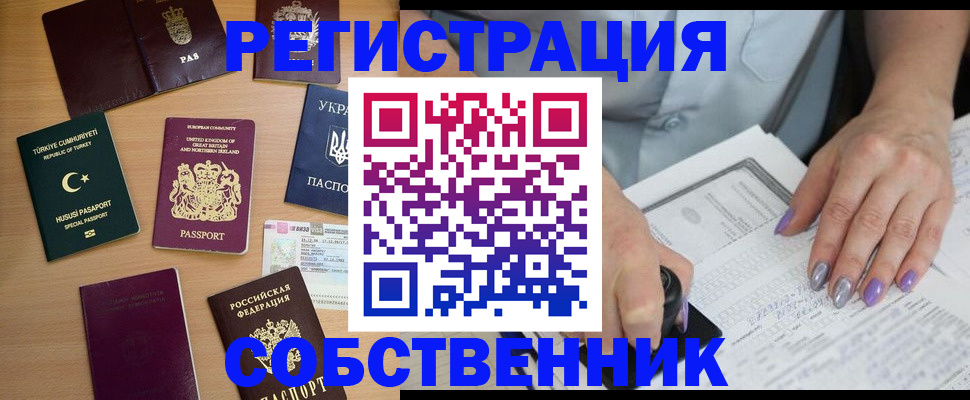 временная прописка в Мирном