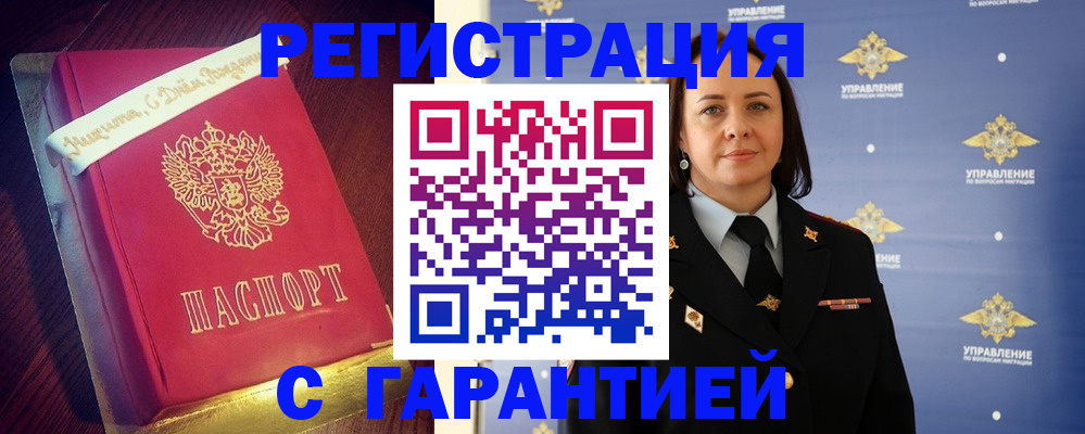 временная регистрация собственник в Мирном