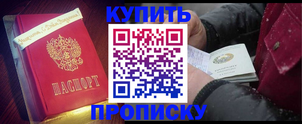 прописка гарантия в Мирном