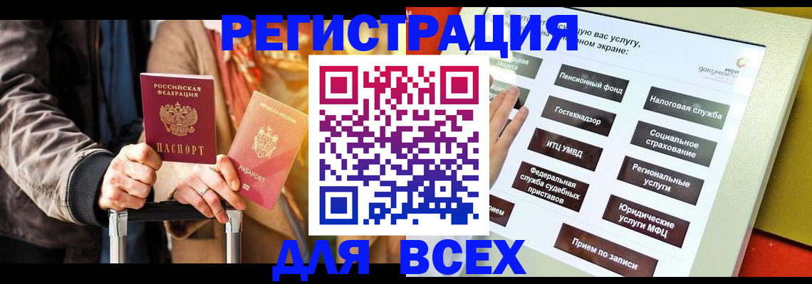 временная регистрация законно в Мирном